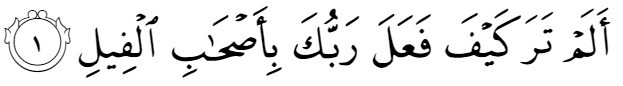alam tara kaifa surah transliteration in english