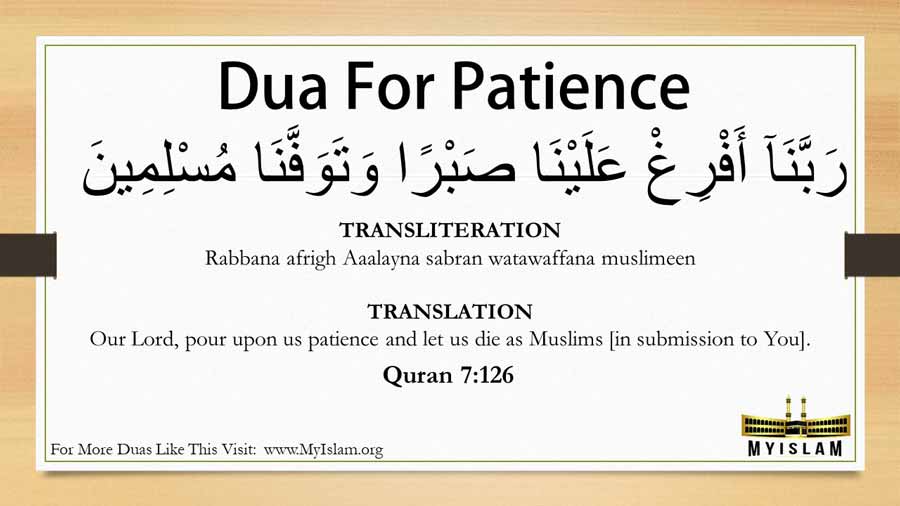 Dua For Patience From Quran