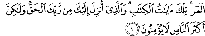ar rahman surah transliteration