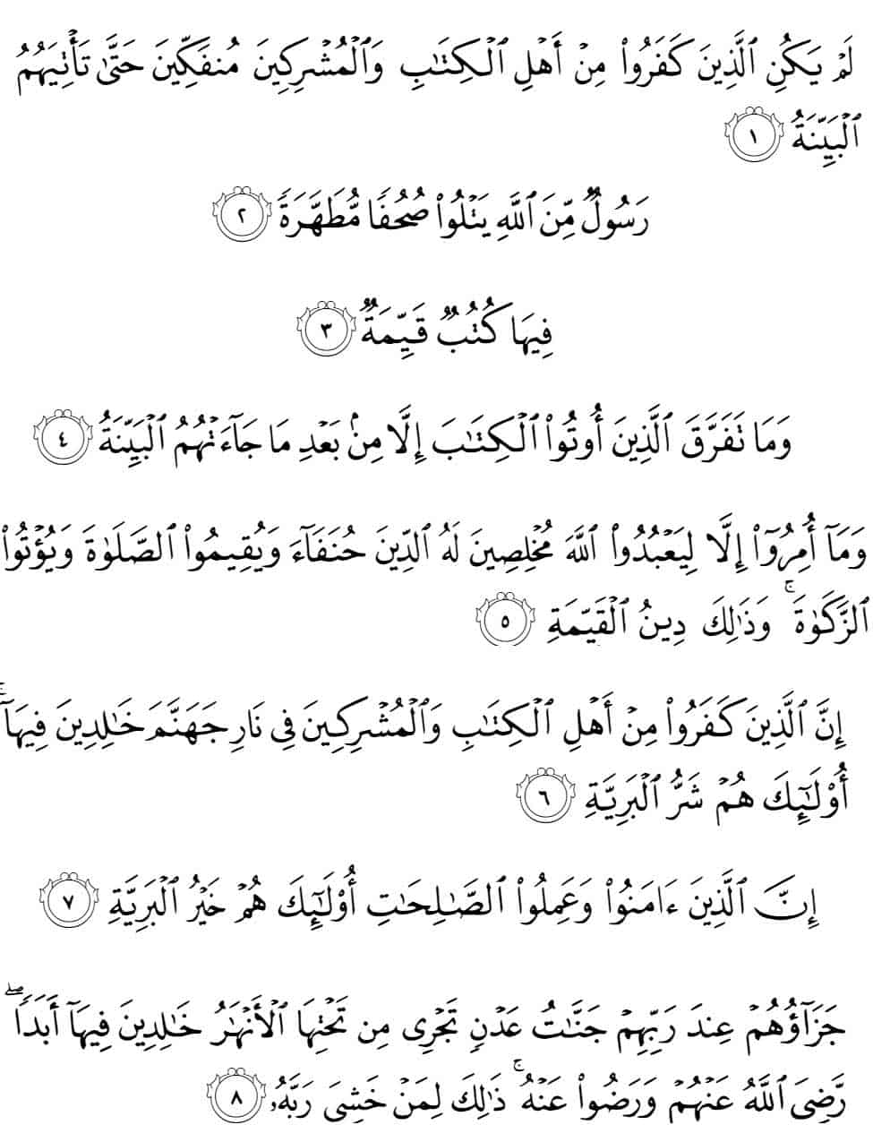 Learn Short Surah From Quran Surah Bayyinah