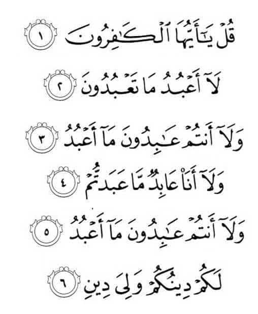 Memorize Short Surah Kafirun Quran
