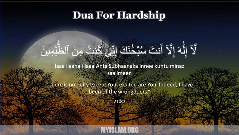 dua for relief from difficult times