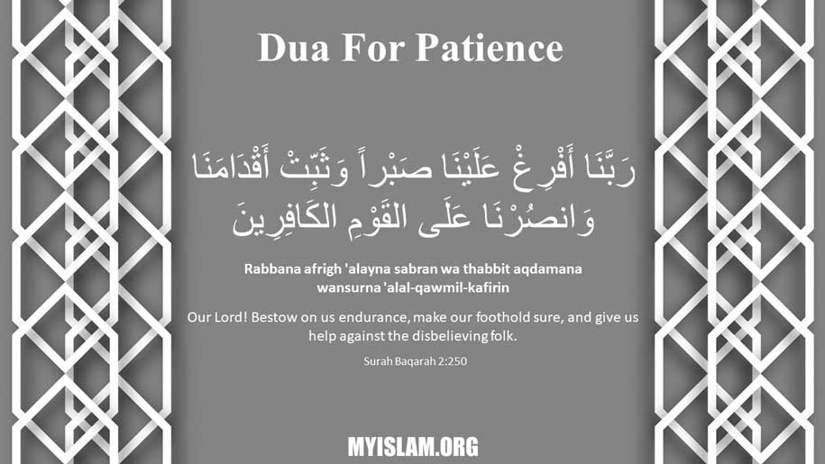 dua for patience