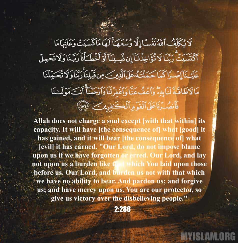 Rewards of Last 2 Ayats of Surah Baqarah (2:285-286)