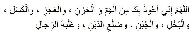 Dua for Anxiety and sorrow